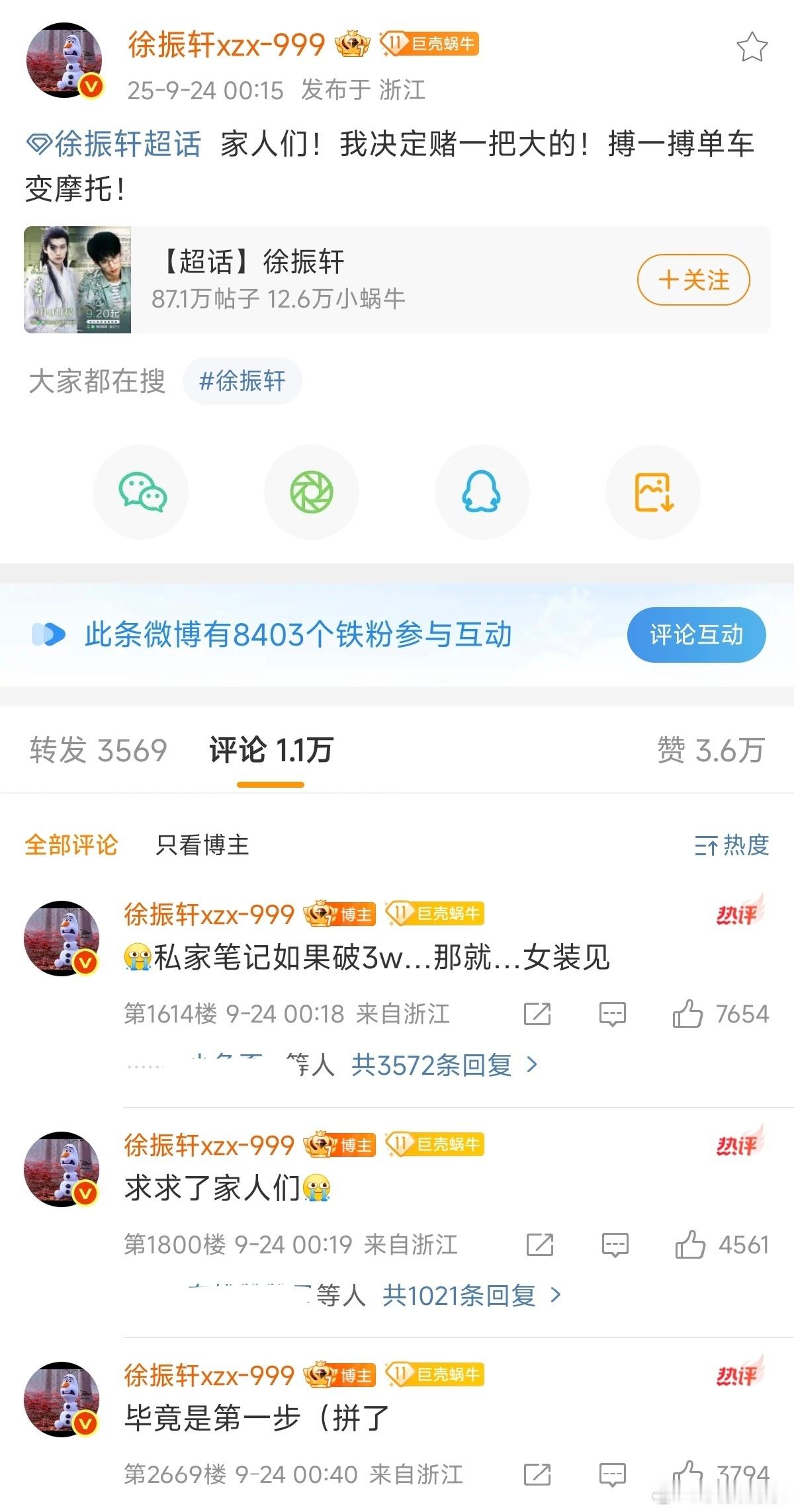 “姐姐，三番也想进步”[偷笑] 徐振轩出道以来，饰演的吴邪一角，口碑怎么样？ ​