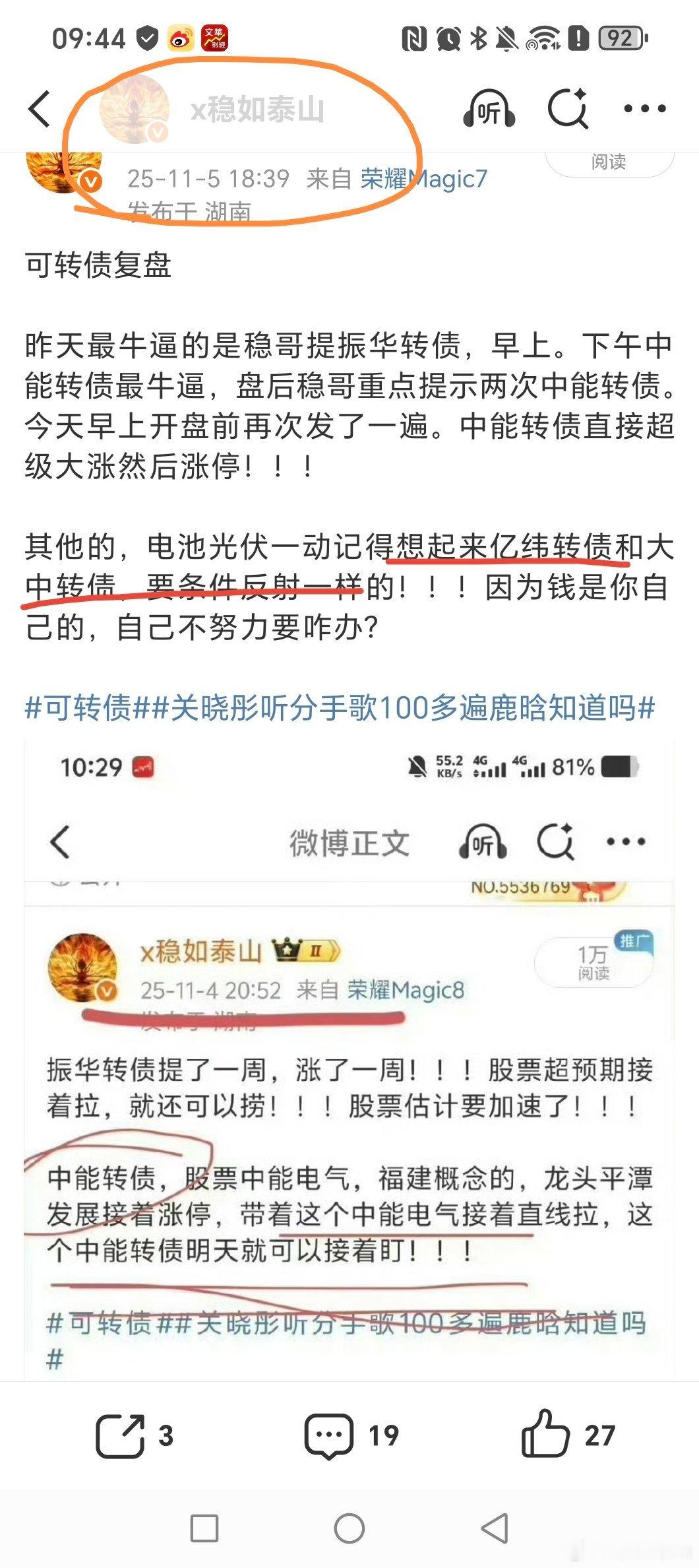 昨天复盘再次提大中转债，亿纬转债，接着嗨！！！昨天早上提的中能转债和大前天振华转