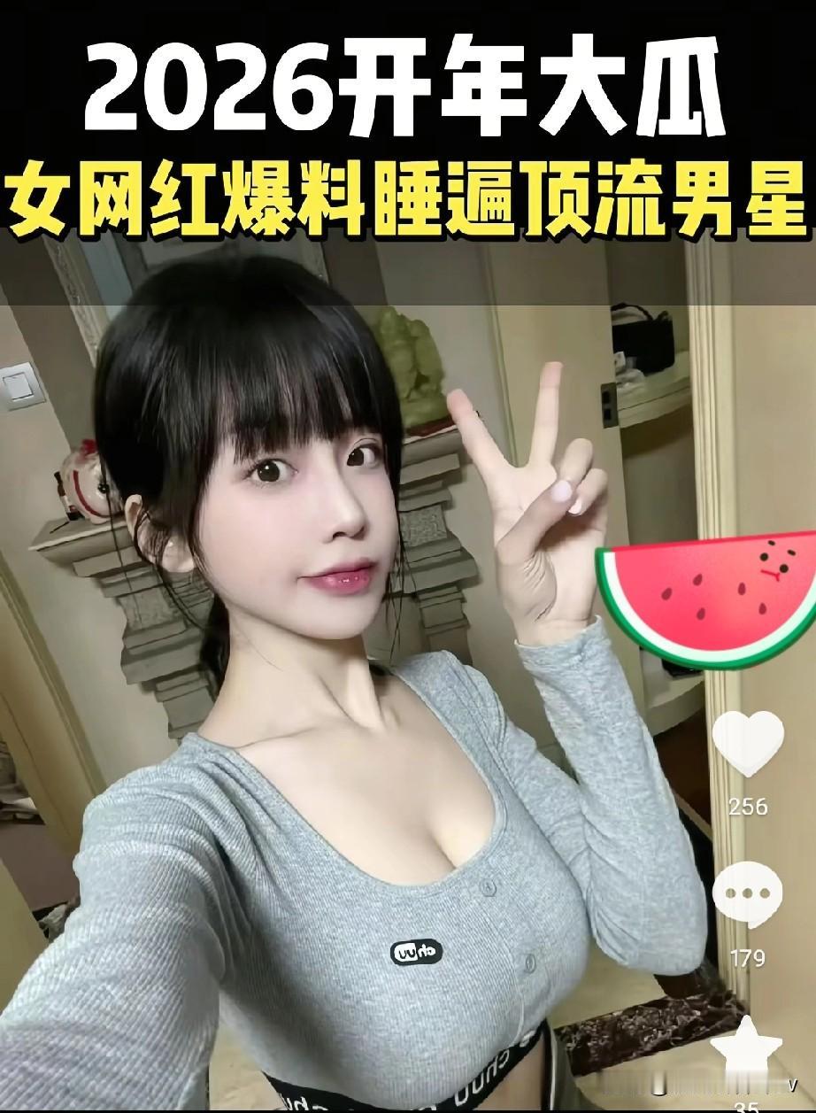 女网红自曝睡遍10位顶流，鹿晗蔡徐坤集体辟谣
 
2026开年第一瓜直接把人看傻