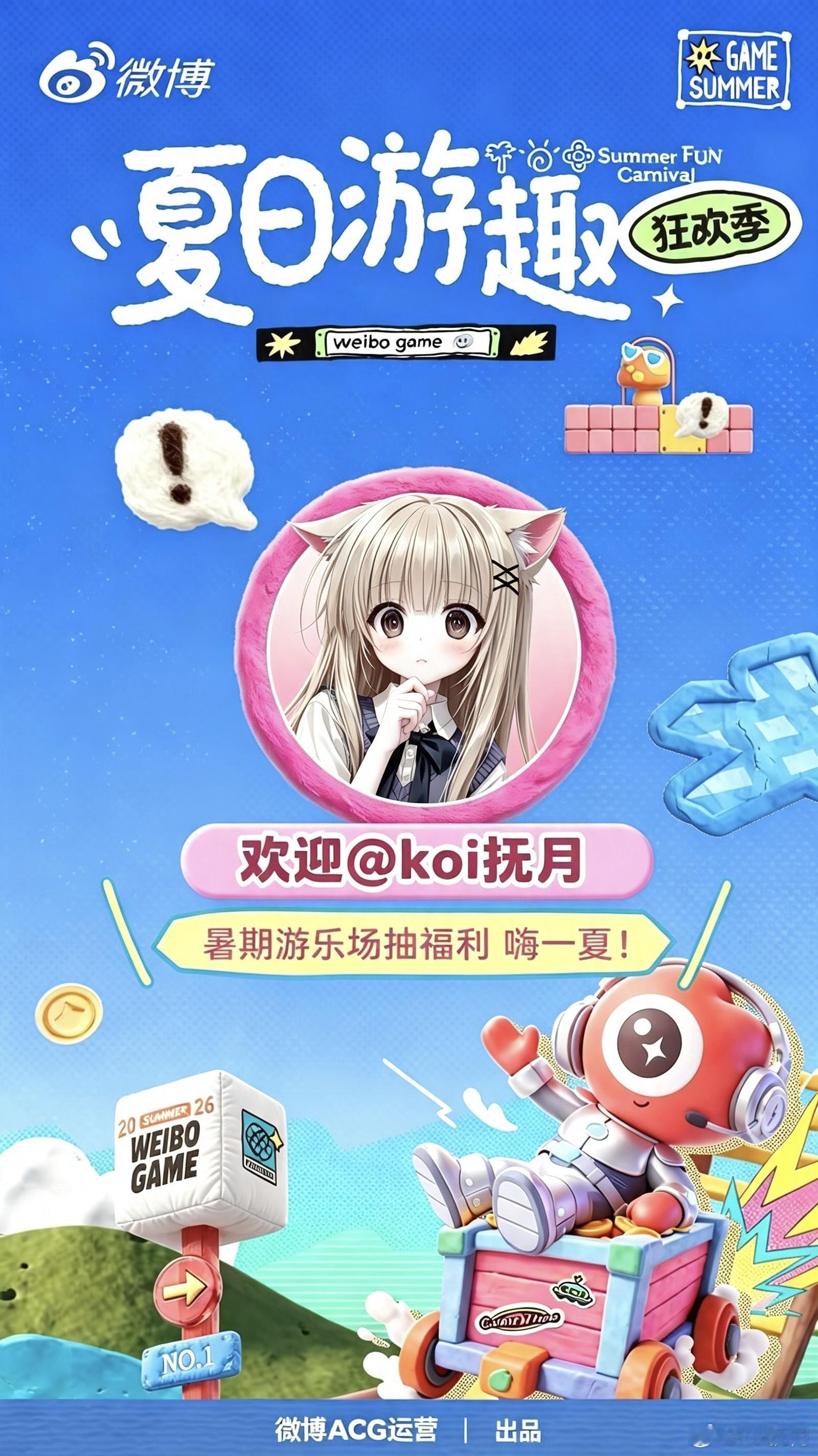游戏夏日游趣狂欢季 上线啦！7月20日起至8月10日，厂商直接在游乐场活动页撒福