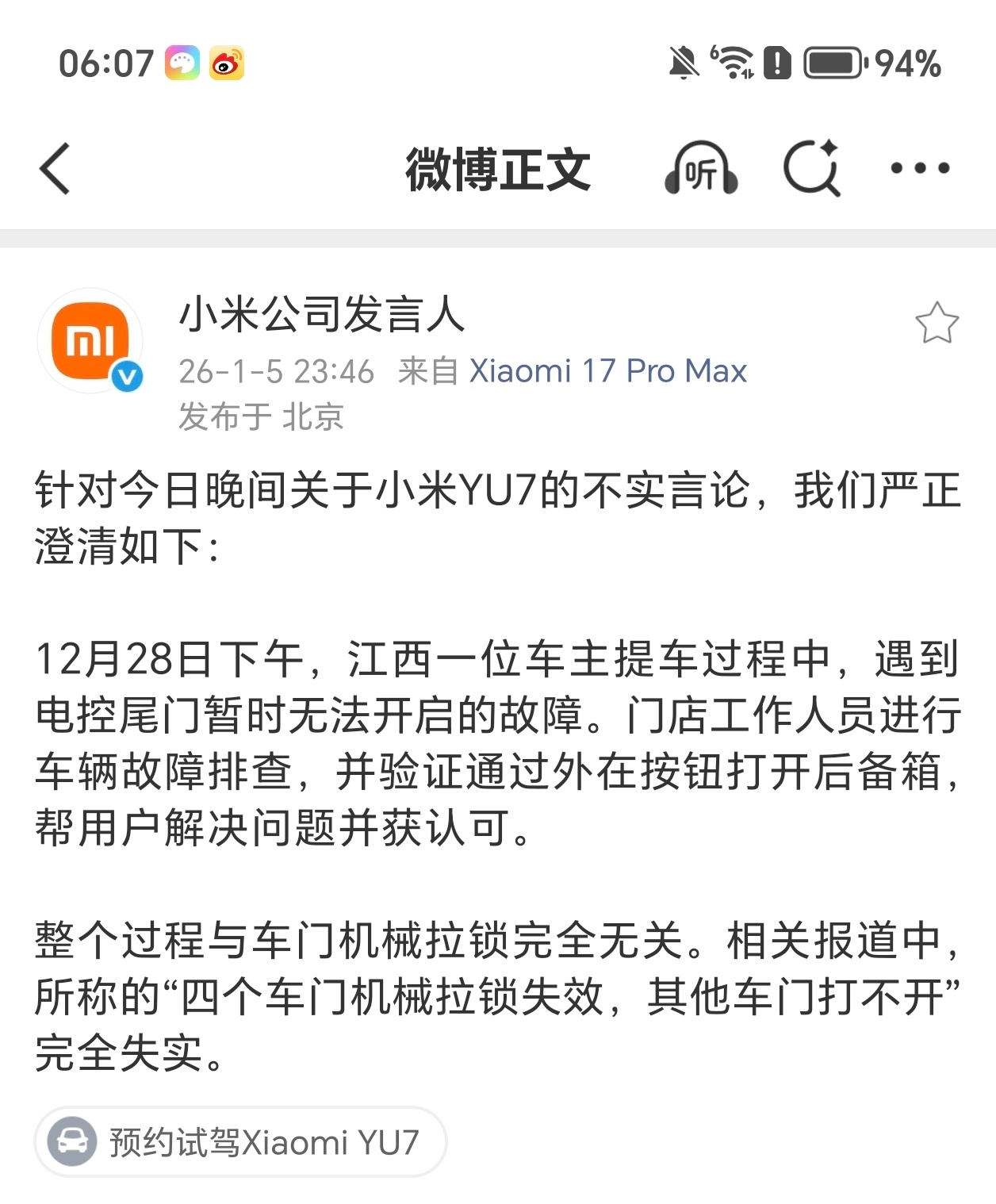 小米YU7刚提车应急拉手失灵又来了！怎么一到小米汽车有事了，必须得提品牌名字，还
