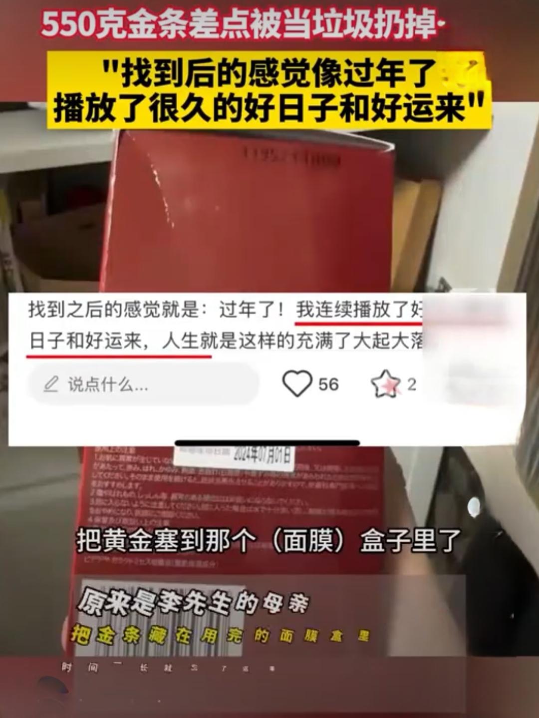 50万金条塞面膜盒！母亲大扫除险当垃圾扔掉，儿子找回后循环播放《好运来》

近日