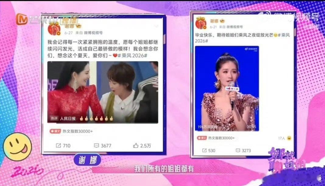 谢娜宣布娜就聊姐姐开播 褪去比赛胜负的枷锁，姐姐们不用比拼唱跳，只需要安心坐下来