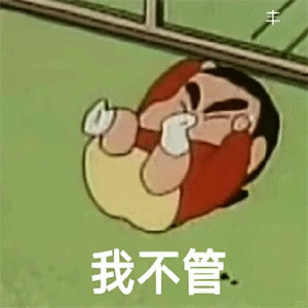想要蜡笔小新的动感光波帮我消灭工作[doge] #v笑年度大赏# ​​​