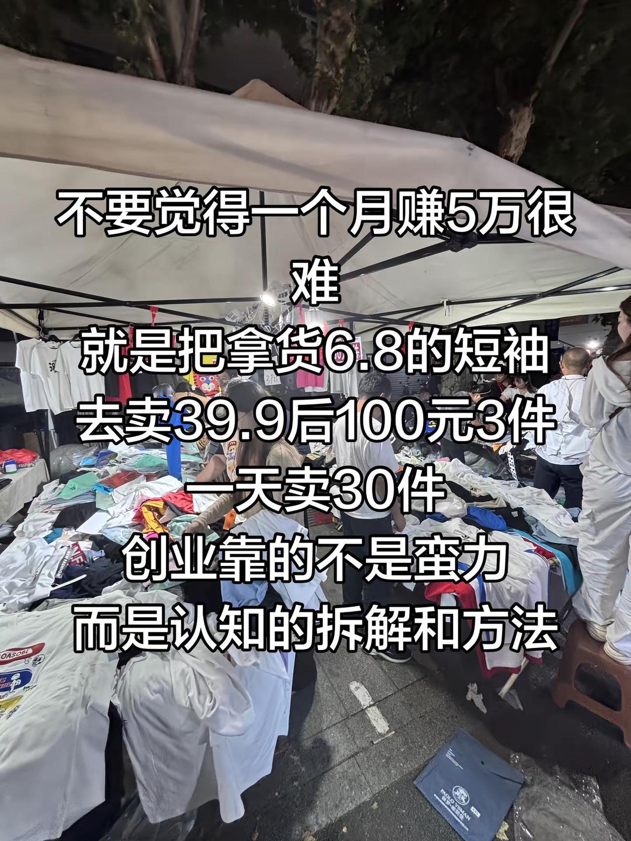 夜市服装摊 地摊短袖 服装夜市 摆摊 创业