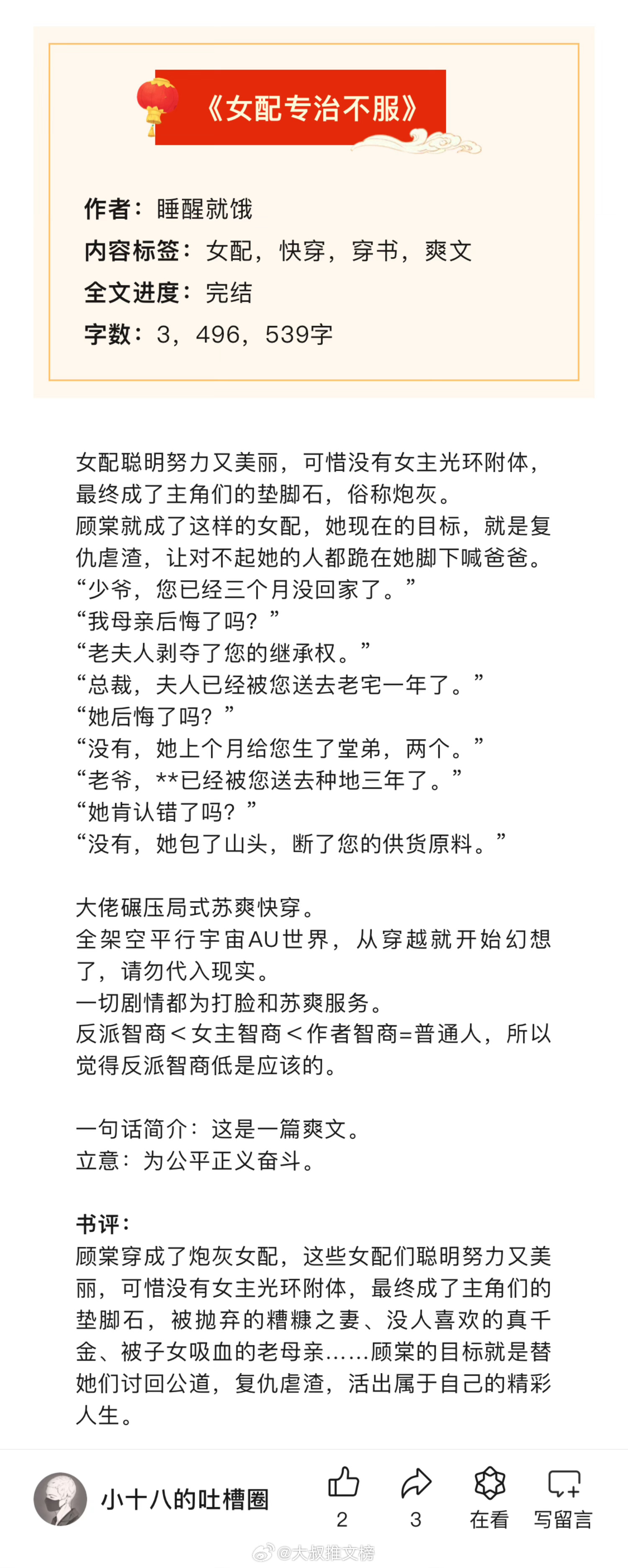 扫文丨六篇完结言情文，大家随便聊聊蹲下反馈！[在线等] #推文##错过后悔的高品