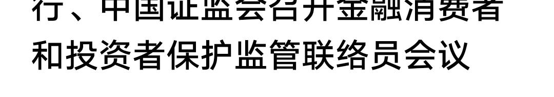 昨天正式会议一开，股民的身份有了官方背书：金融消费者。
做为消费者，就有消费者的