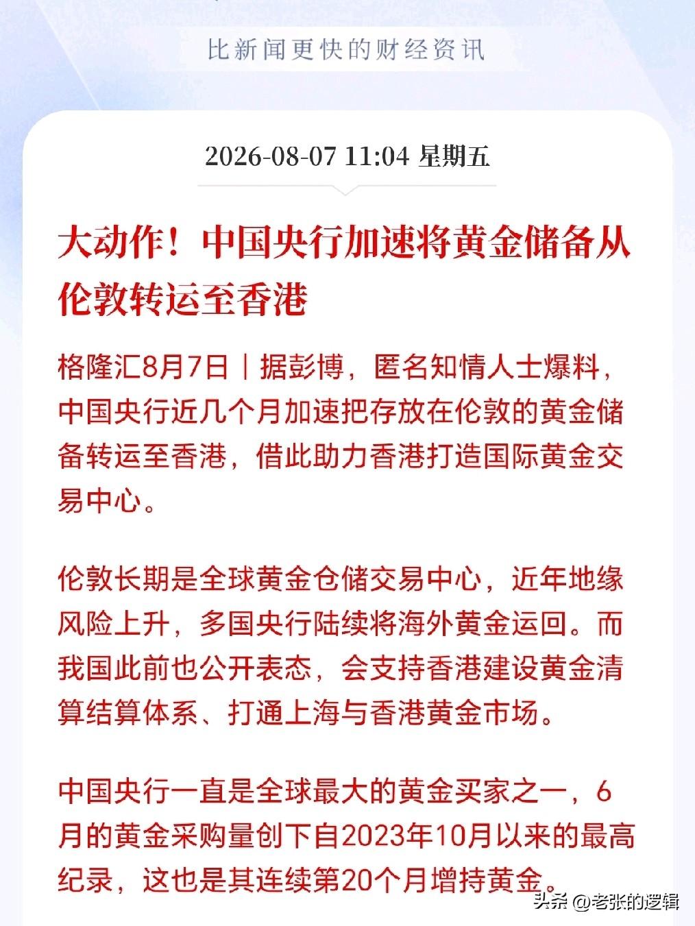 央行罕见大动作！
突然加速从英国运回黄金储备，有可能在下一盘大棋，这些年欧美国家