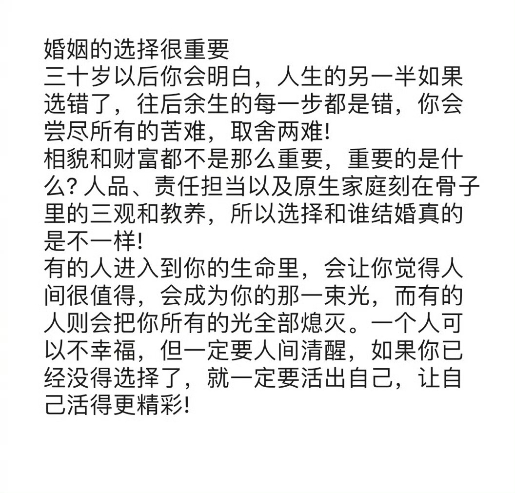 婚姻的选择很重要 ​​​