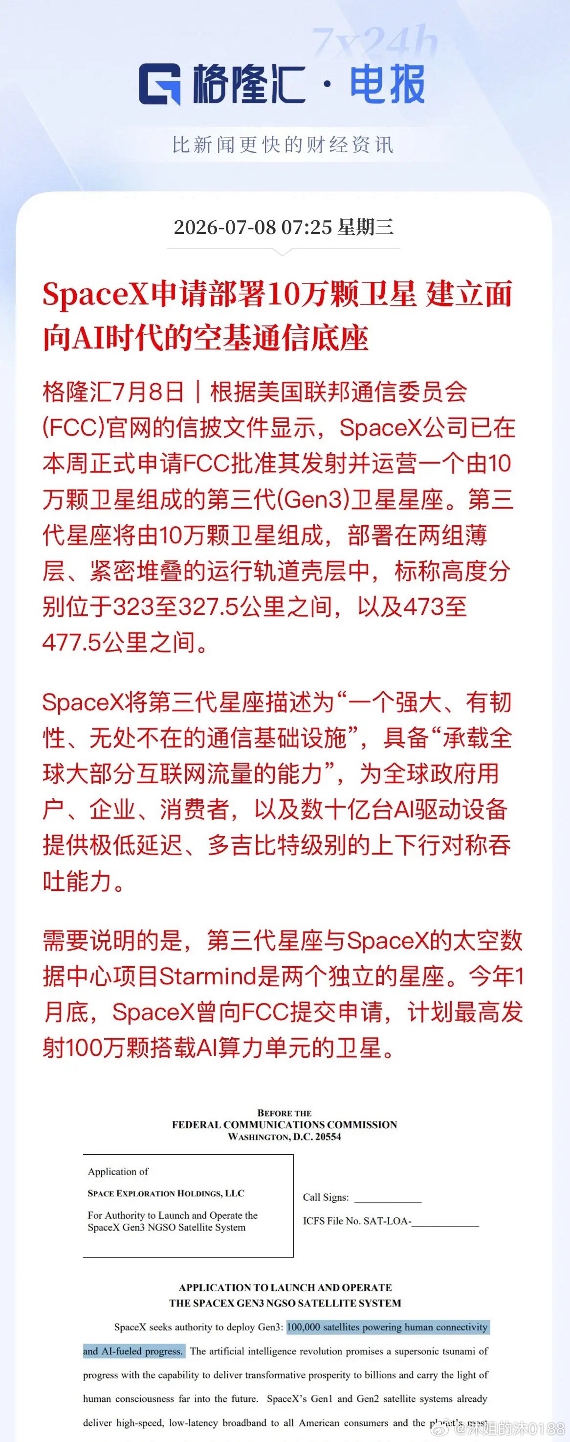 SpaceX“天网”重磅炸场！10万颗卫星组网，A股商业航天迎风口近日，Spac