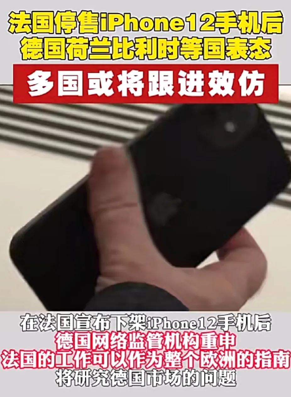 #苹果被禁止#欧洲多国正开始纷纷“嫌弃”苹果🍎原因是［健康风险］同时他们强调“