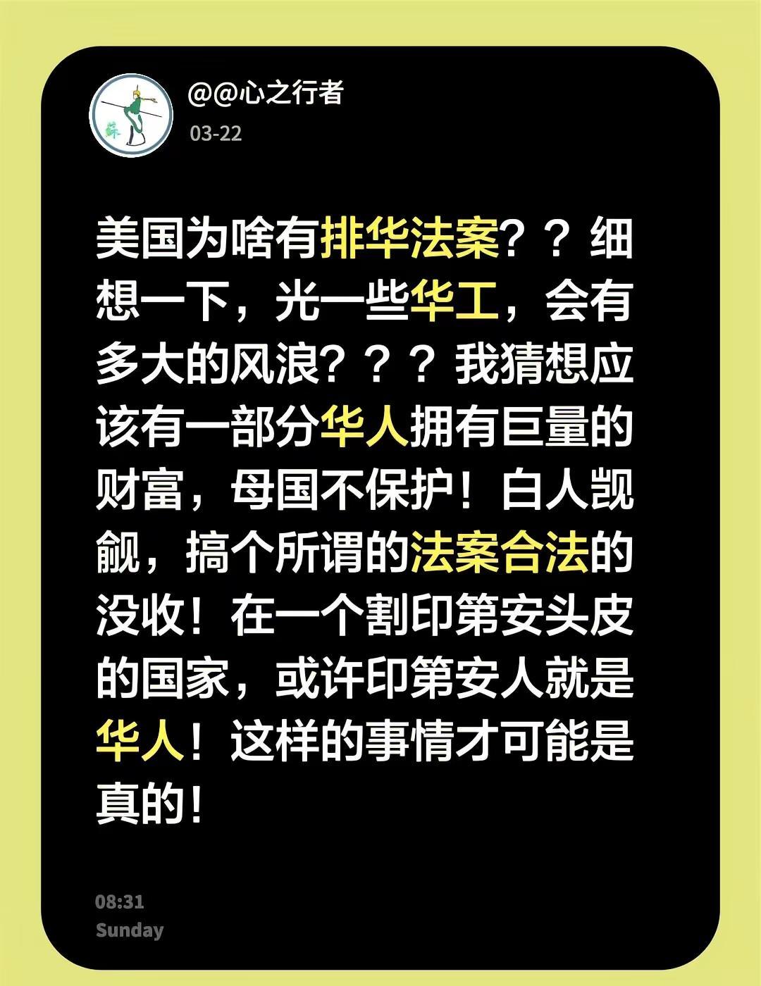 我回复了@涛 的评论：美国为啥有排华法案？？细想一下，光一些华工，会有多大的风浪