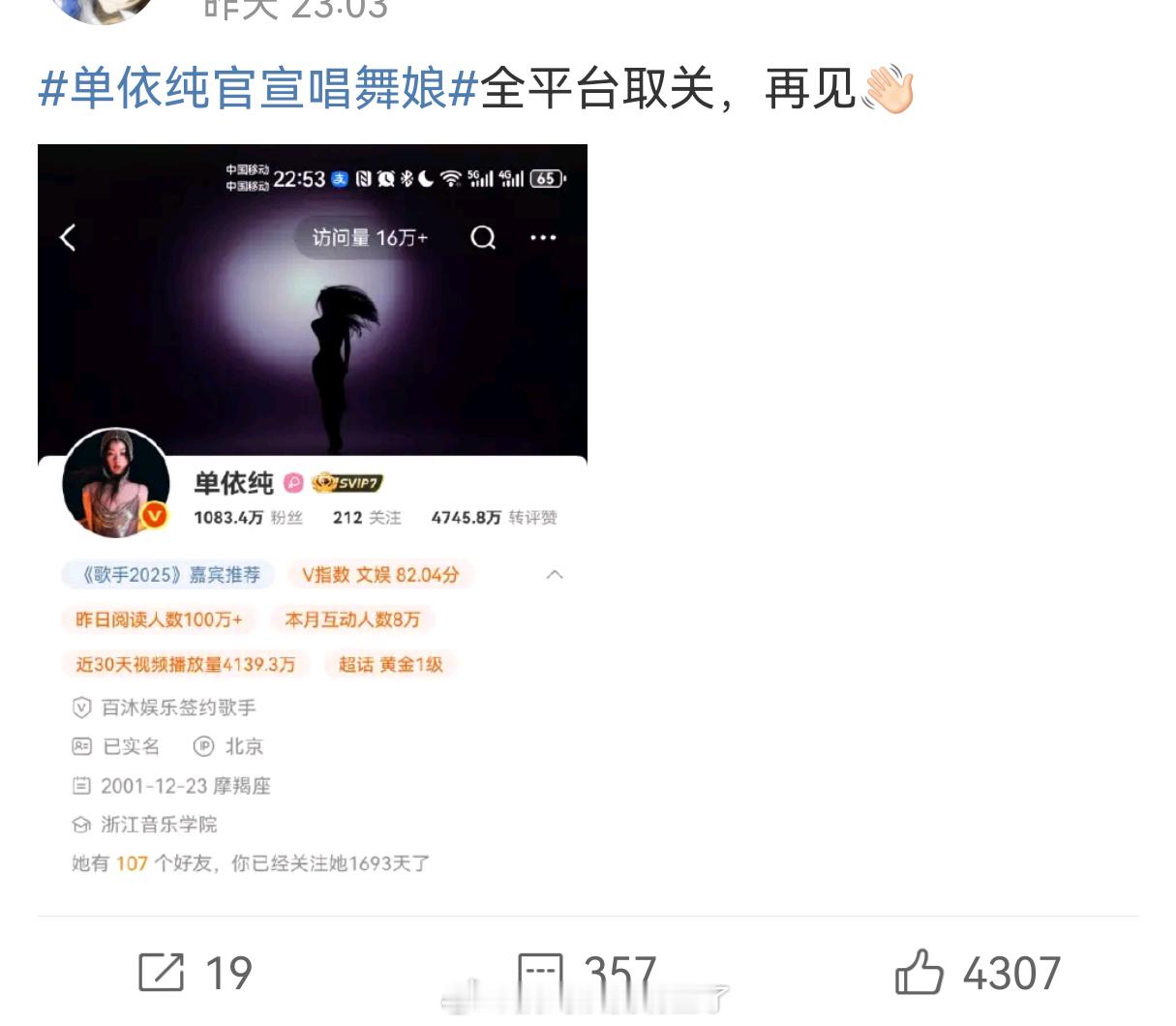 单依纯官宣唱《舞娘》粉丝表示取关了 ​​​