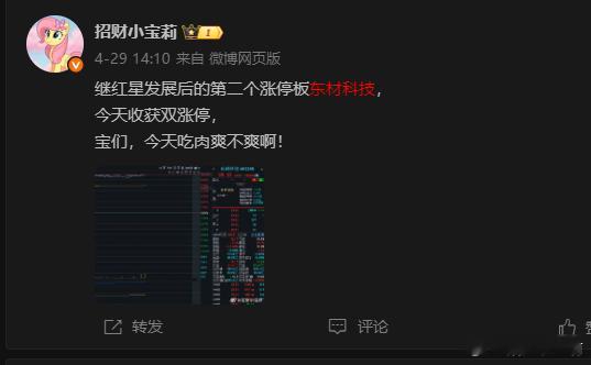 东材科技我溜了，落袋29个点。依旧是看到就是赚到，我觉得有一句话很适合当下，路虽
