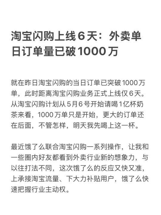 淘宝闪购上线6天：外卖单日订单量已破1000万
