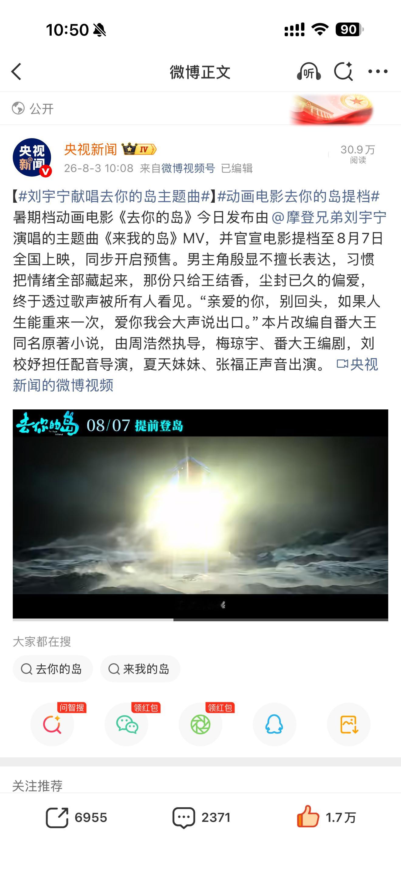 刘宇宁献唱去你的岛主题曲刘宇宁献唱主题曲《来我的岛》，一起听歌啦
