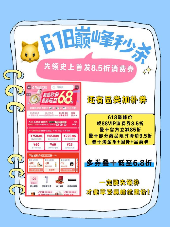 今年天猫618的限时优惠夯爆了 夏天衣柜换新，就等6月15日晚8点这波天猫618