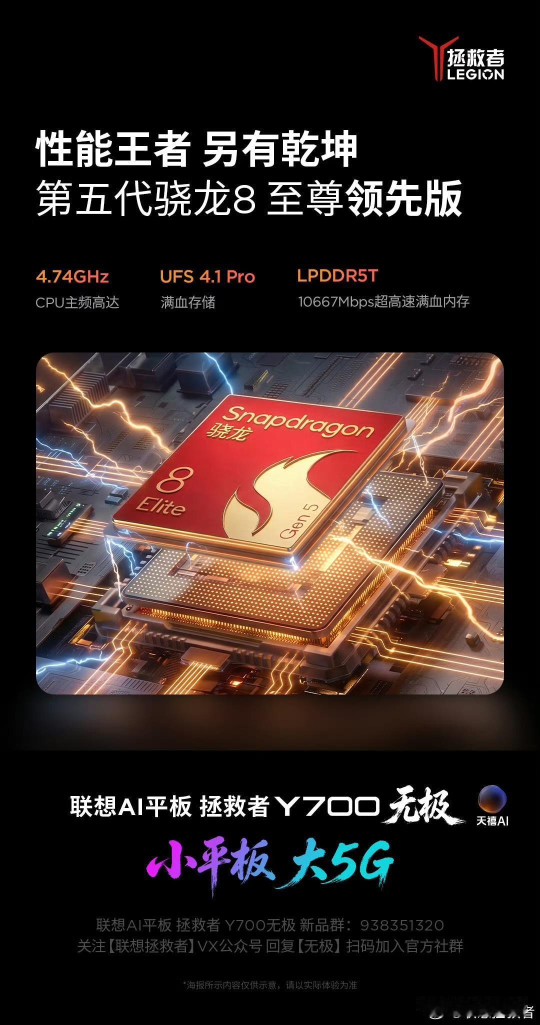 联想拯救者 Y700 无极搭载第五代骁龙 8 至尊领先版，LPDDR5T 内存（