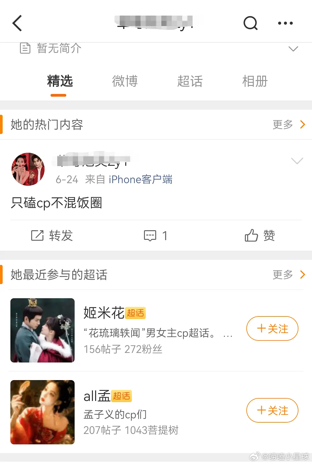 孟子义粉丝是不是最爱炒rps的花粉？无尽夏6月份开传就立马建好rps超了，超话主
