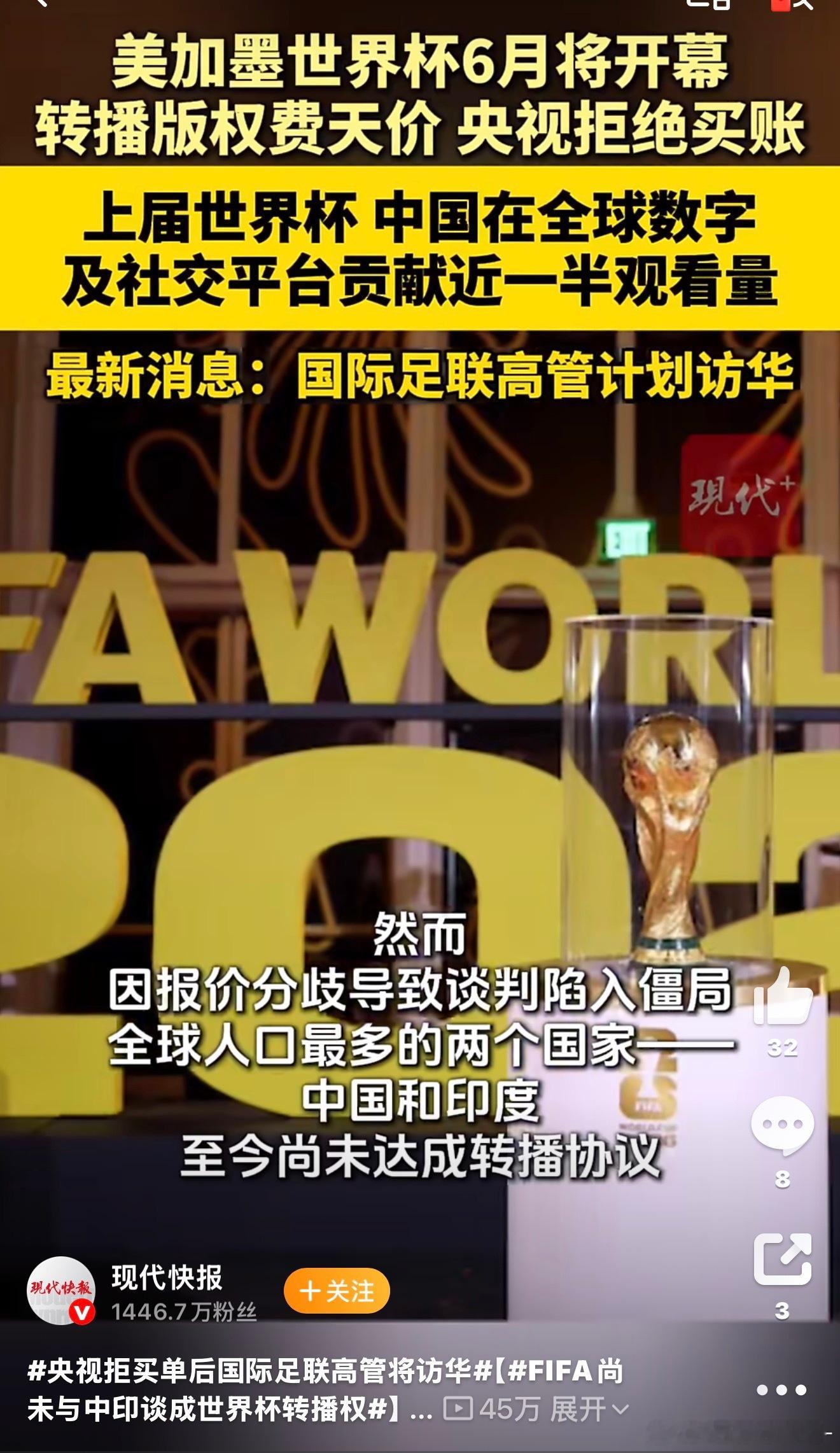 一堆臭要饭的过来，也配叫访华！央视拒买单后国际足联高管将访华