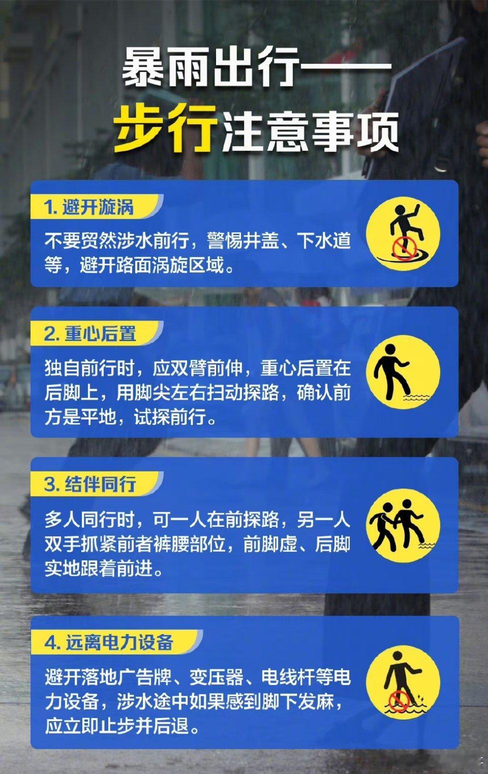 【收藏转发！这份汛期防灾避险指南你一定要了解】#广州暴雨#进入汛期，全国各地不同