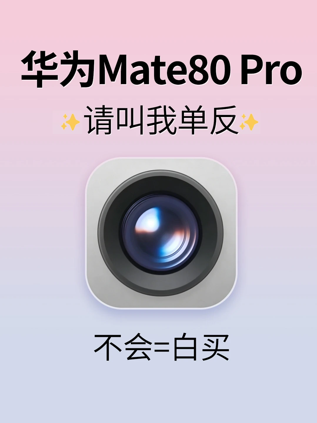 用华为的存下吧❗这些拍照公式绝了📷