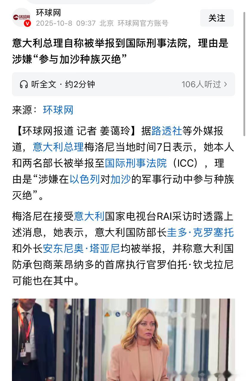 [嘻嘻][嘻嘻]举报意大利总理梅洛尼很郁闷，因为不知道谁向国际刑事法院举报她犯有