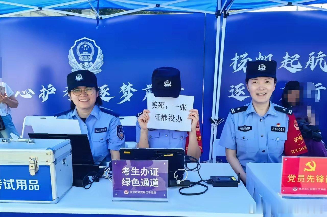 ”笑死，一张证都没办！”6月7日上午9点，高考开始后，江苏省江宁区一考点的考生办
