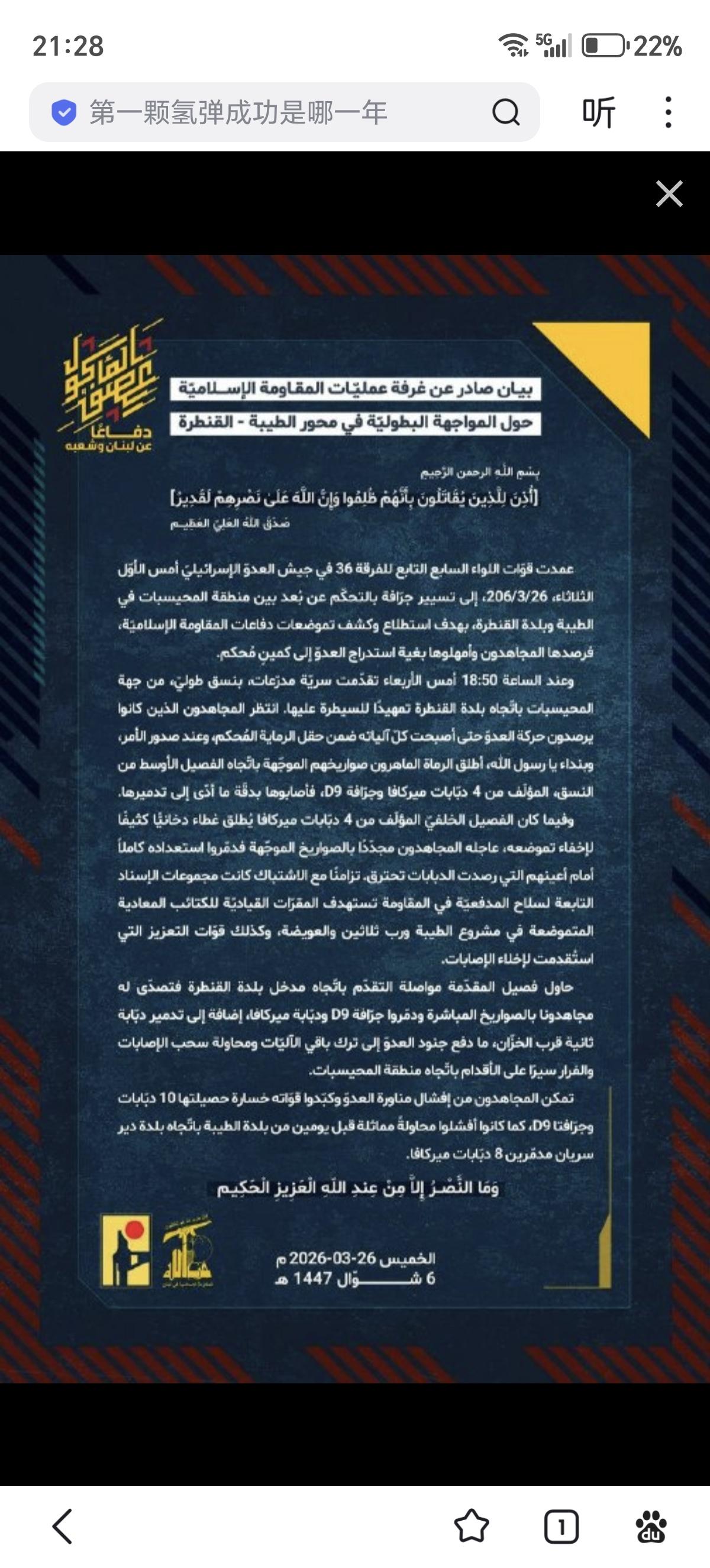昨晚，真主党在泰贝-坎塔拉一线设下教科书般的伏击圈，诱使以色列整整一个装甲连队落