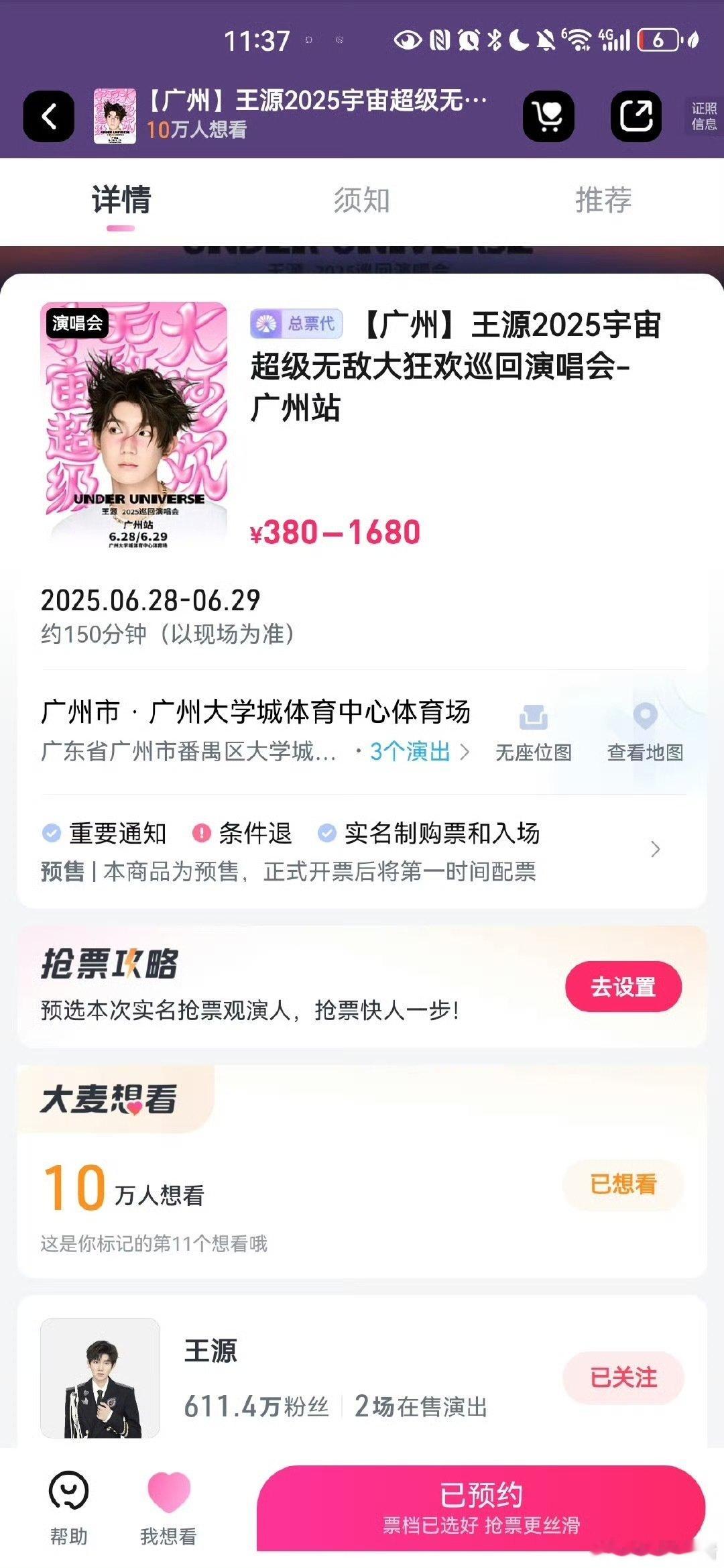 王源官宣了三巡首站上线一个半小时大麦单平台想看人数突破10万 ，同时登顶大麦【全