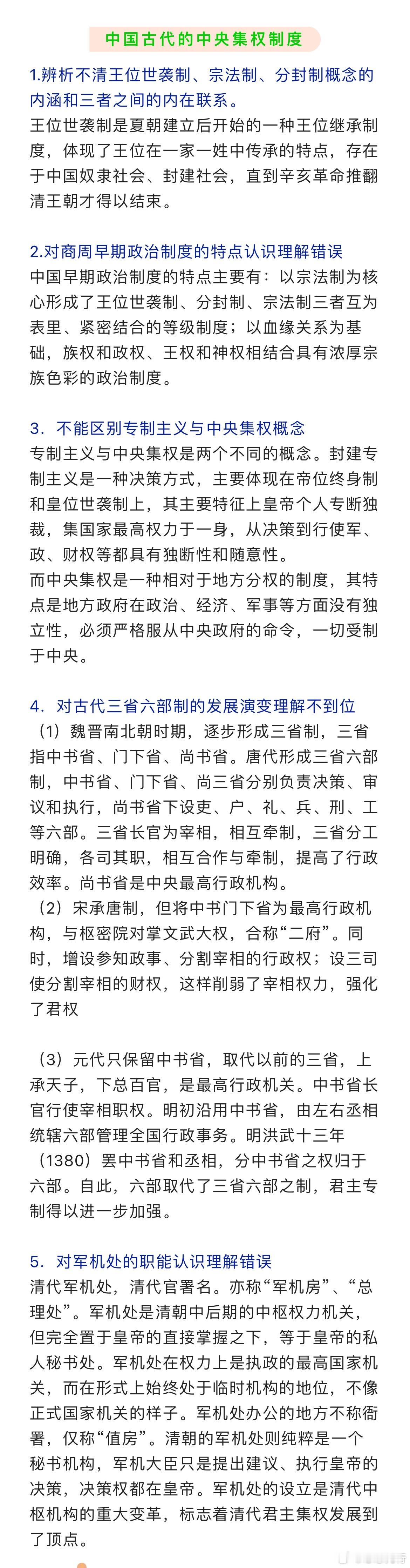 中考历史易混易错知识点大汇总，赶紧掌握！ 