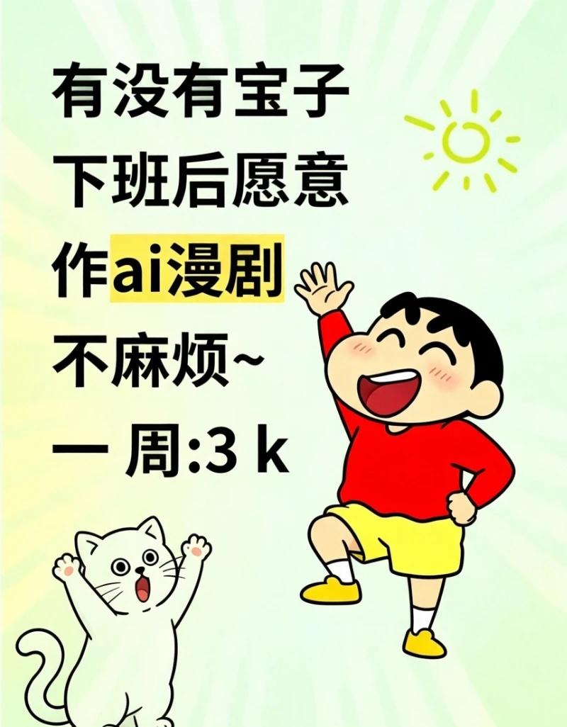 急急急！有电脑就可~~
急急急！有电脑就可！！
ai工具 ai ai漫剧 AI人
