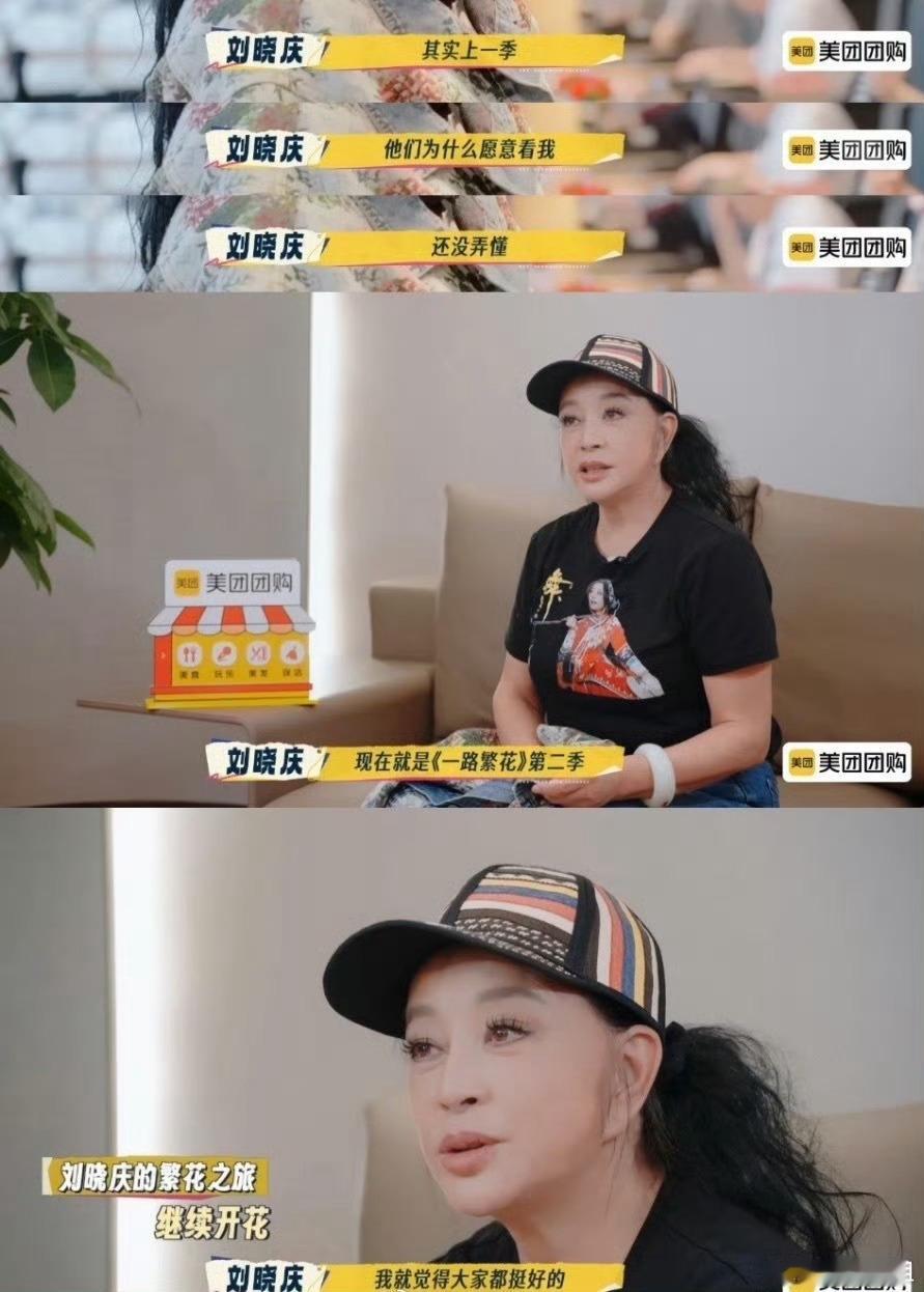 刘晓庆觉得一路繁花2的人都挺好的 刘晓庆说 “我就觉得一路繁花的大家都挺好的”能