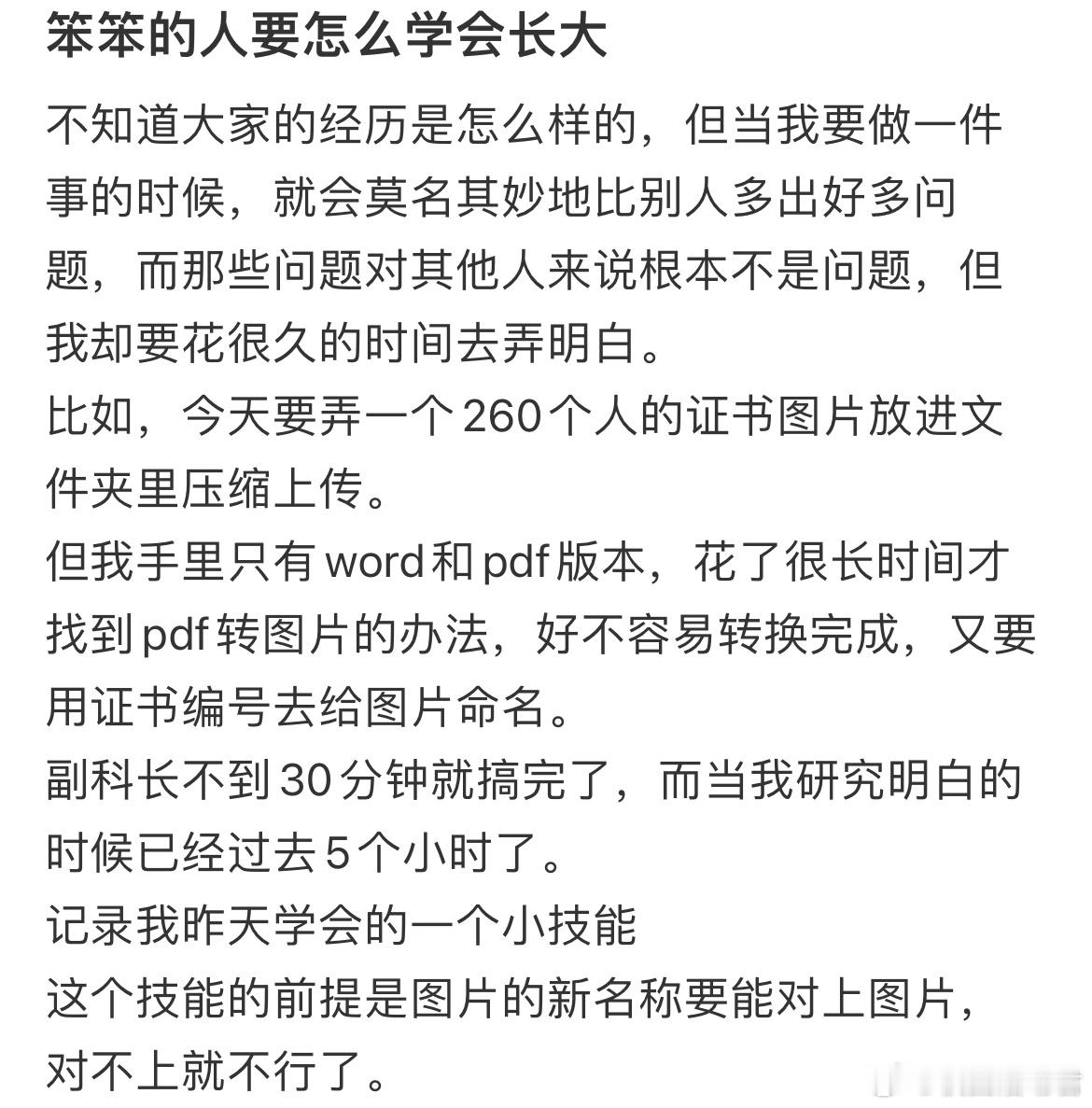 笨笨的人要怎么学会长大 ​​​
