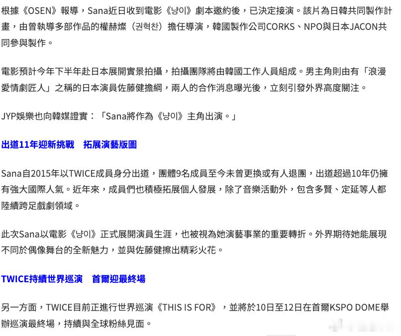 Sana佐藤健合作电影佐藤健搭档Sana合作电影 TWICE Sana（凑崎纱夏