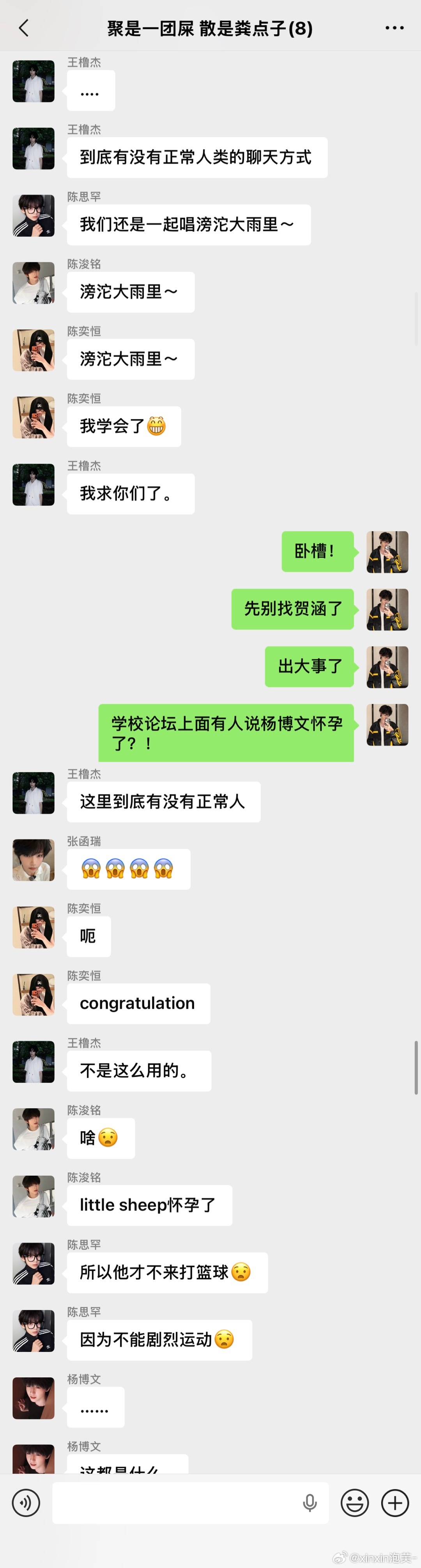 奇文  学生会会长疑似怀孕了？ 