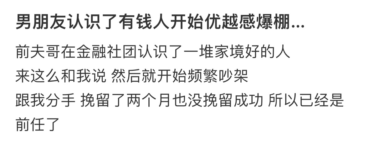 男朋友认识了有钱人开始优越感爆棚[哆啦A梦害怕] ​​​