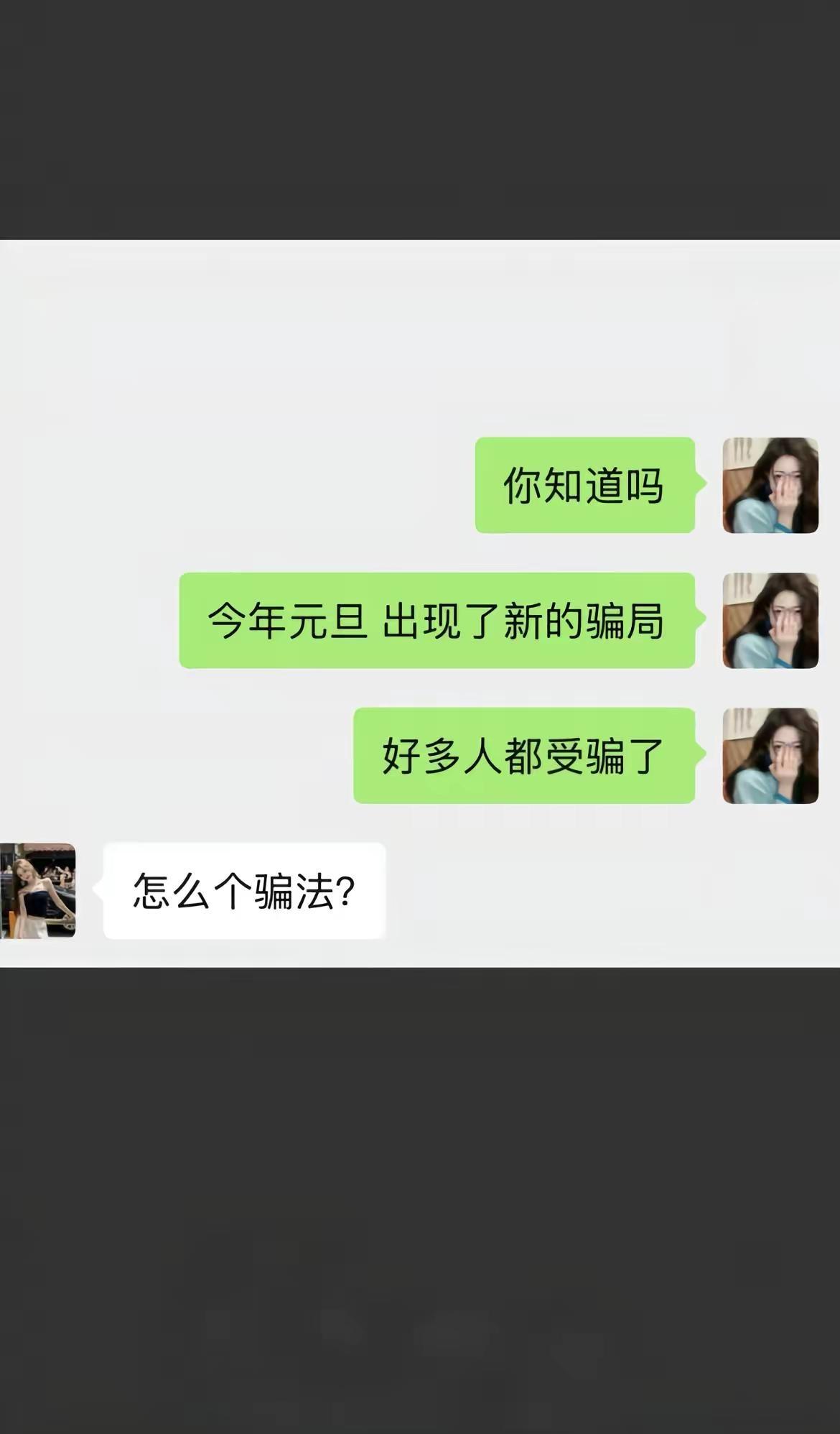 竟然出现了这样的骗局，太可恶了！