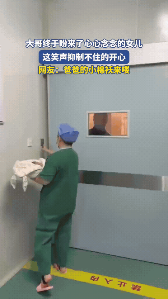 如愿喜得小棉袄，宝爸开心藏不住
 
在医院产房门口，这位爸爸早早守在门外等候。