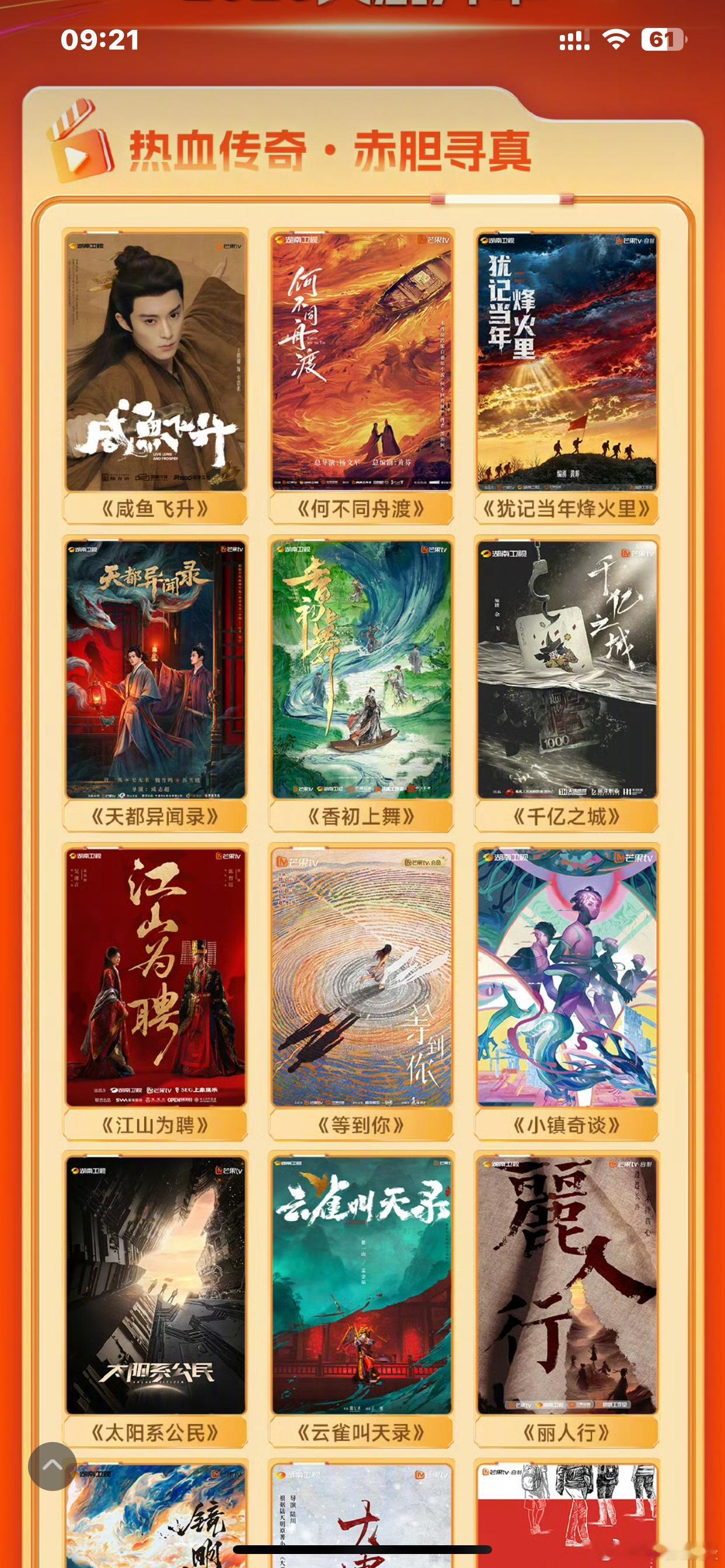 觉得自己工作量饱和的都可以去看看芒果TV的官微芒果tv招商会官宣了89部大剧瞬间