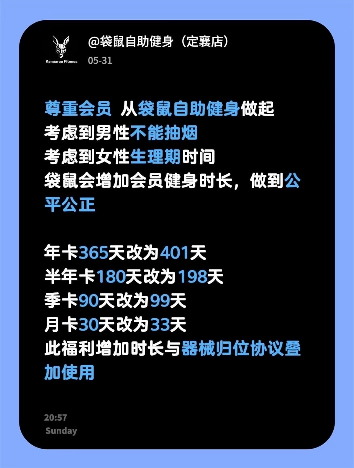家附近要开一家健身房。就冲这个会员条款，也得办张卡。 忻州·定襄