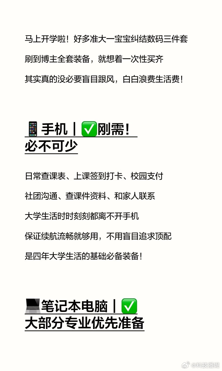 学生党开学设备应该怎么选今年开学装机真的贵好多，芯片、存储全线涨价，数码三件套随
