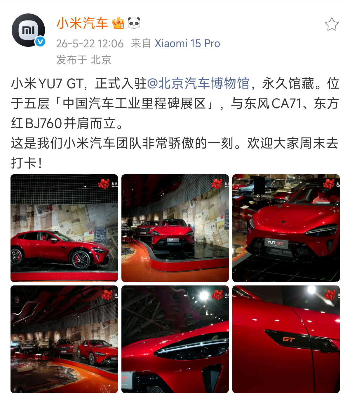 这是属于小米汽车的骄傲，属于新势力汽车的自豪  北京汽车博物馆收藏小米YU7GT