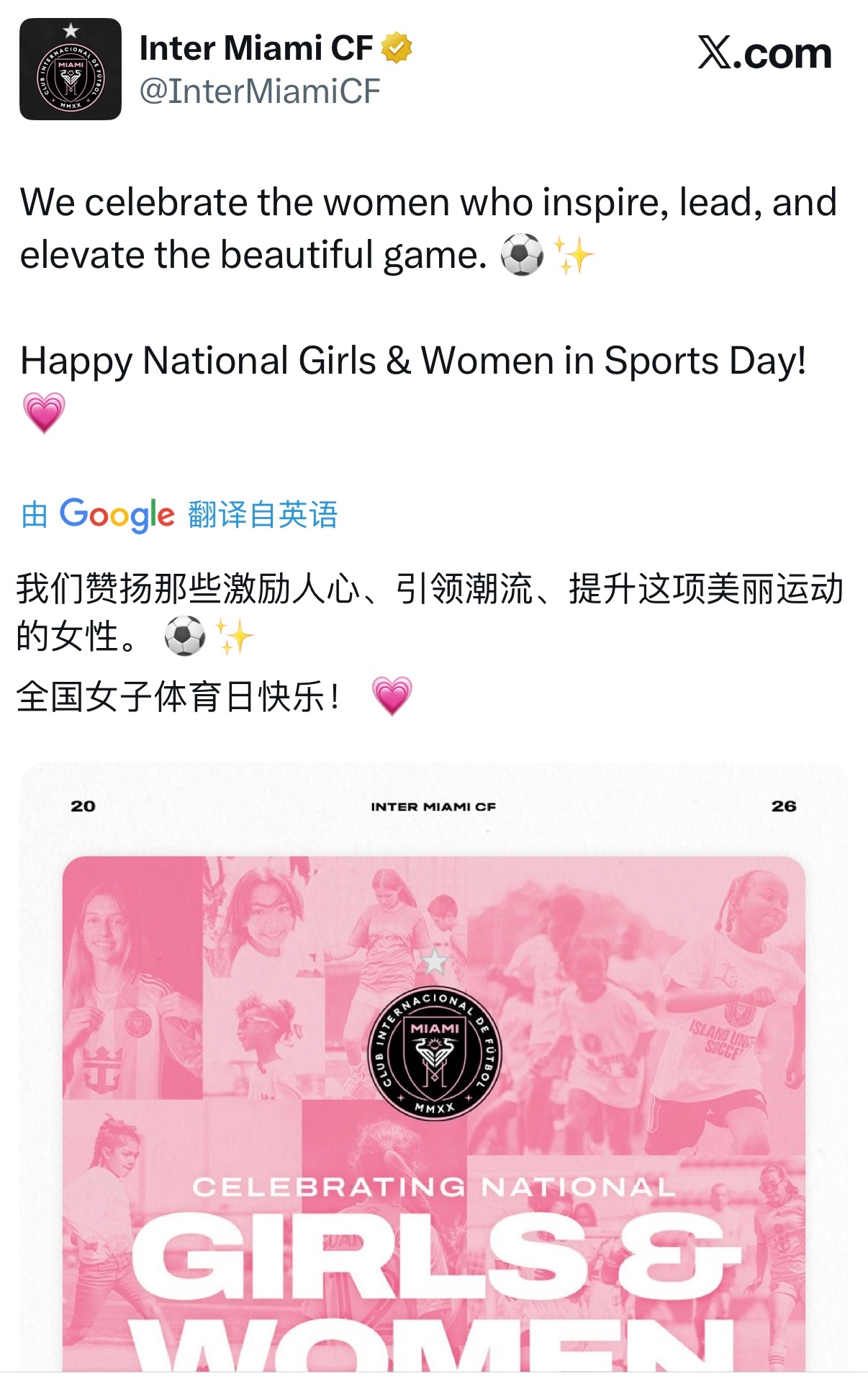 迈阿密官方｜我们向那些激励人心、引领潮流、提升这项美丽运动的女性致敬！⚽️✨祝全