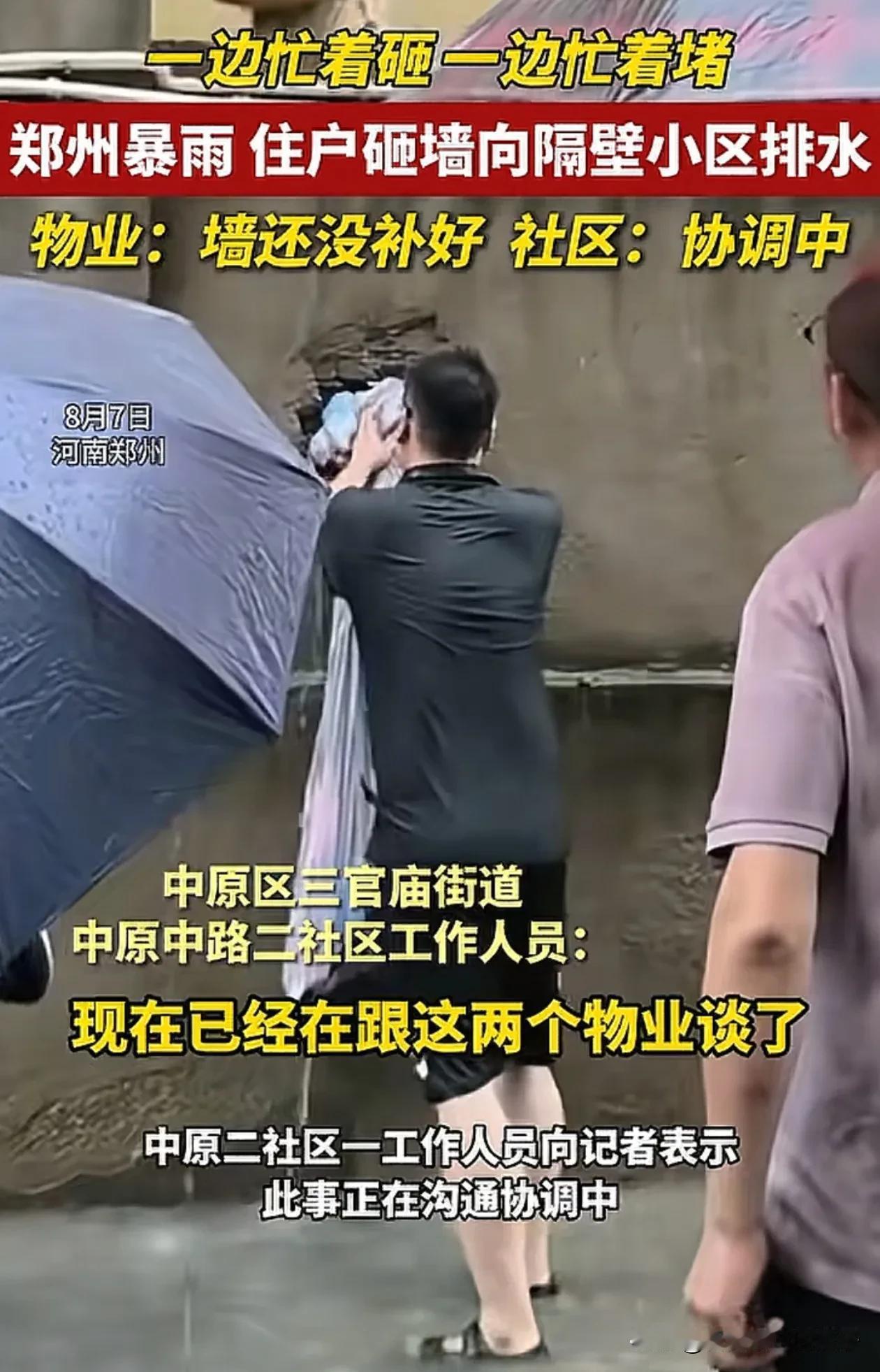 这简直损到家了！河南郑州暴雨期间，一小区地势较高但内部积水严重，有业主担心车辆泡
