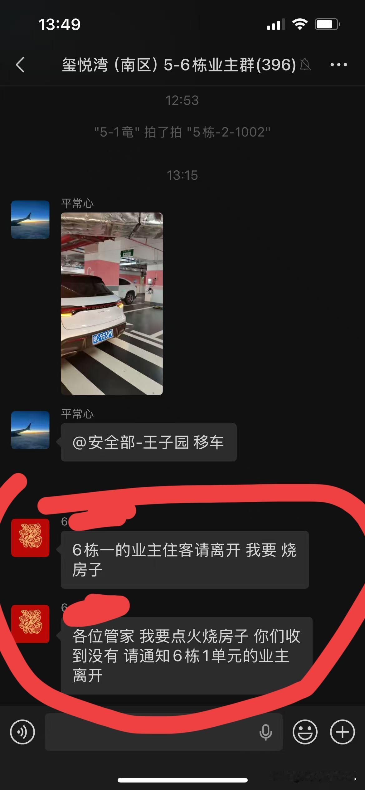 12月18日珠海一小区有业主疑酒后点火烧楼，更是在业主群里发出纵火倒计时，让管家