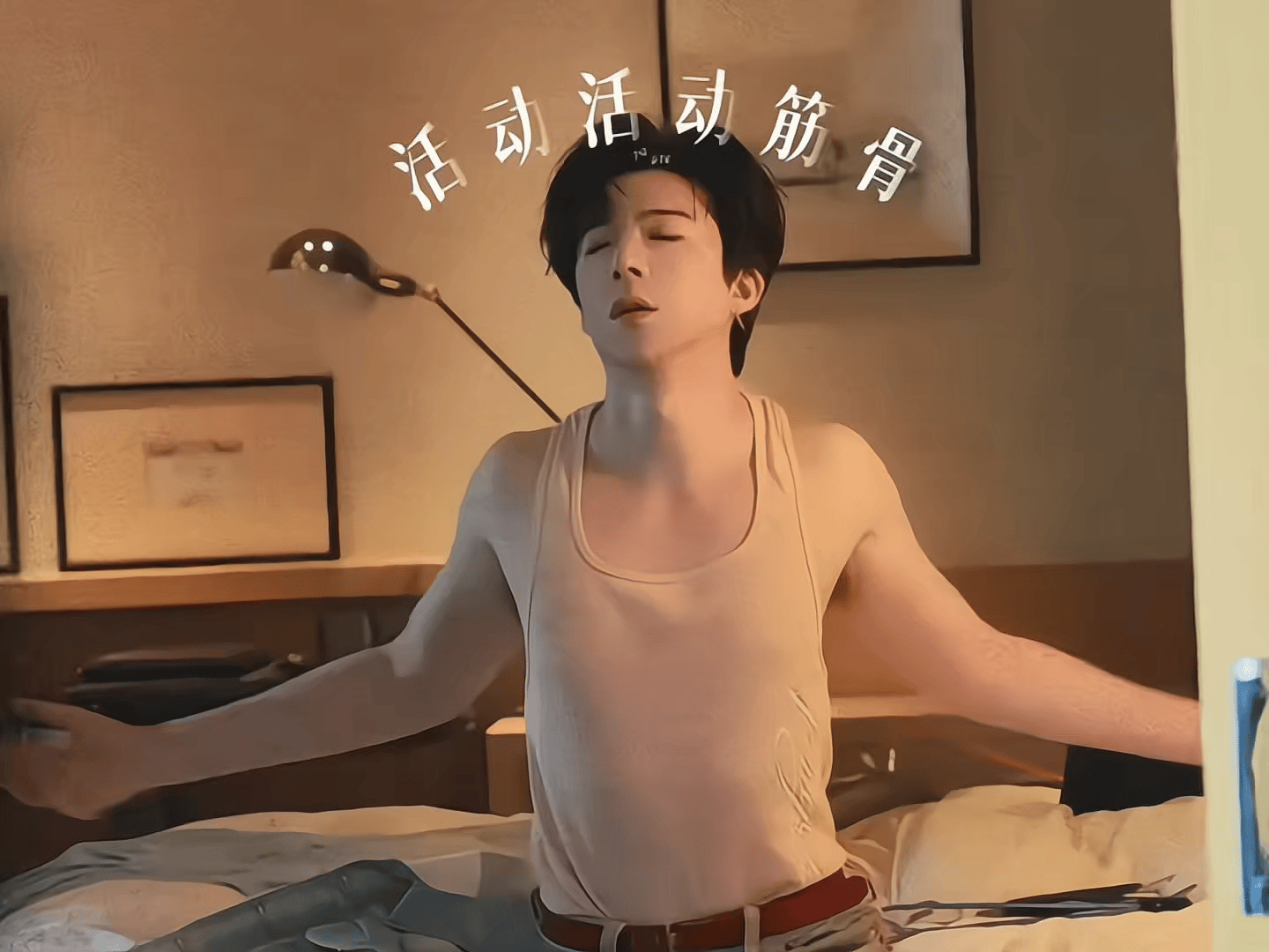 我的首页全是刘宇宁背心刘宇宁啥时候这么大方了刘宇宁穿着背心活动筋骨，我在屏幕前活