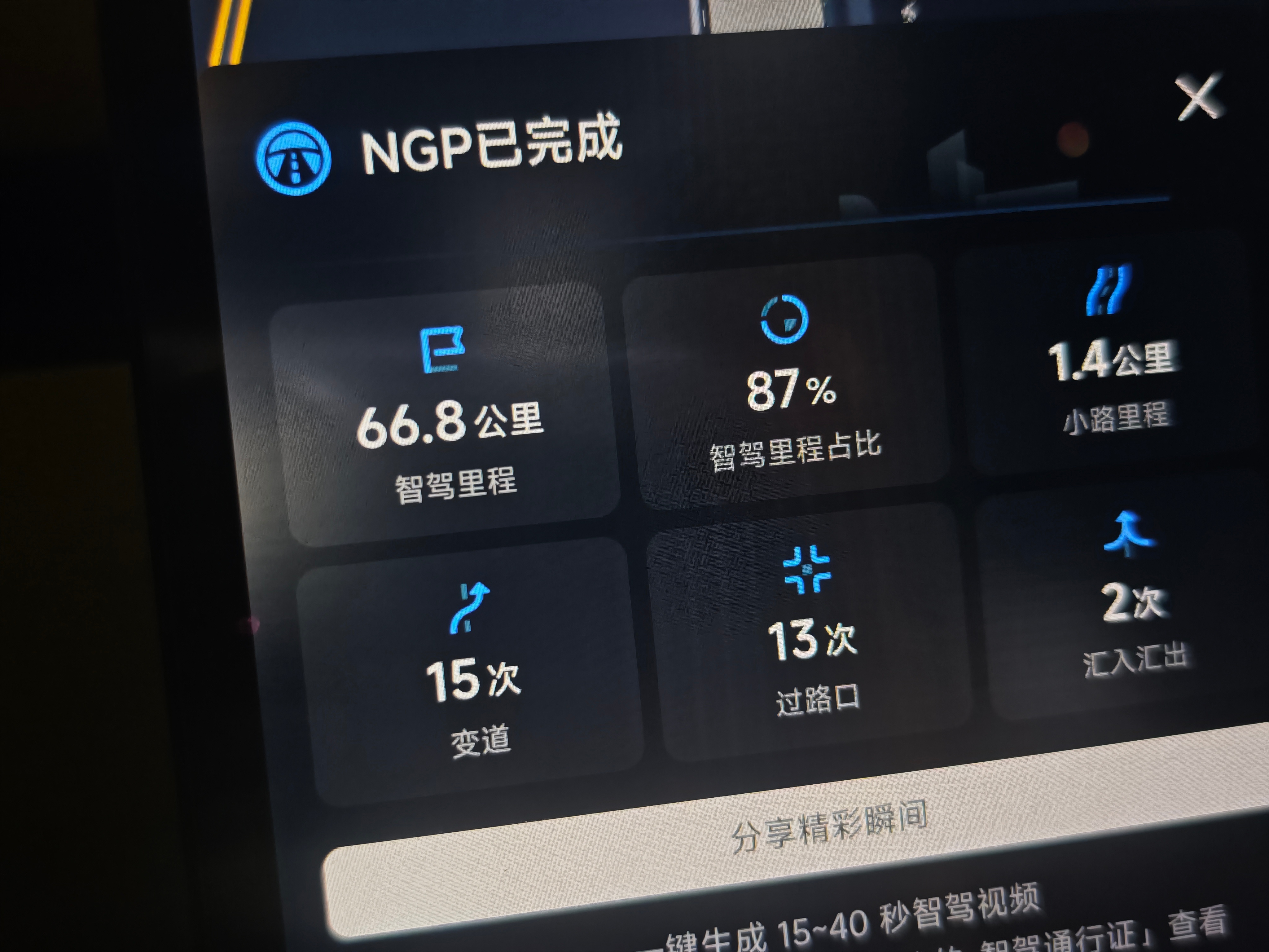 深圳大暴雨，走了75.8公里，智驾比例87%，这个使用情况怎么样？非VLA 2.