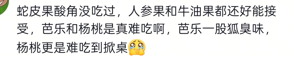 目前我还没遇到不喜欢吃的水果也有些人不太能接受某些水果的味道比如榴莲，有些人闻着