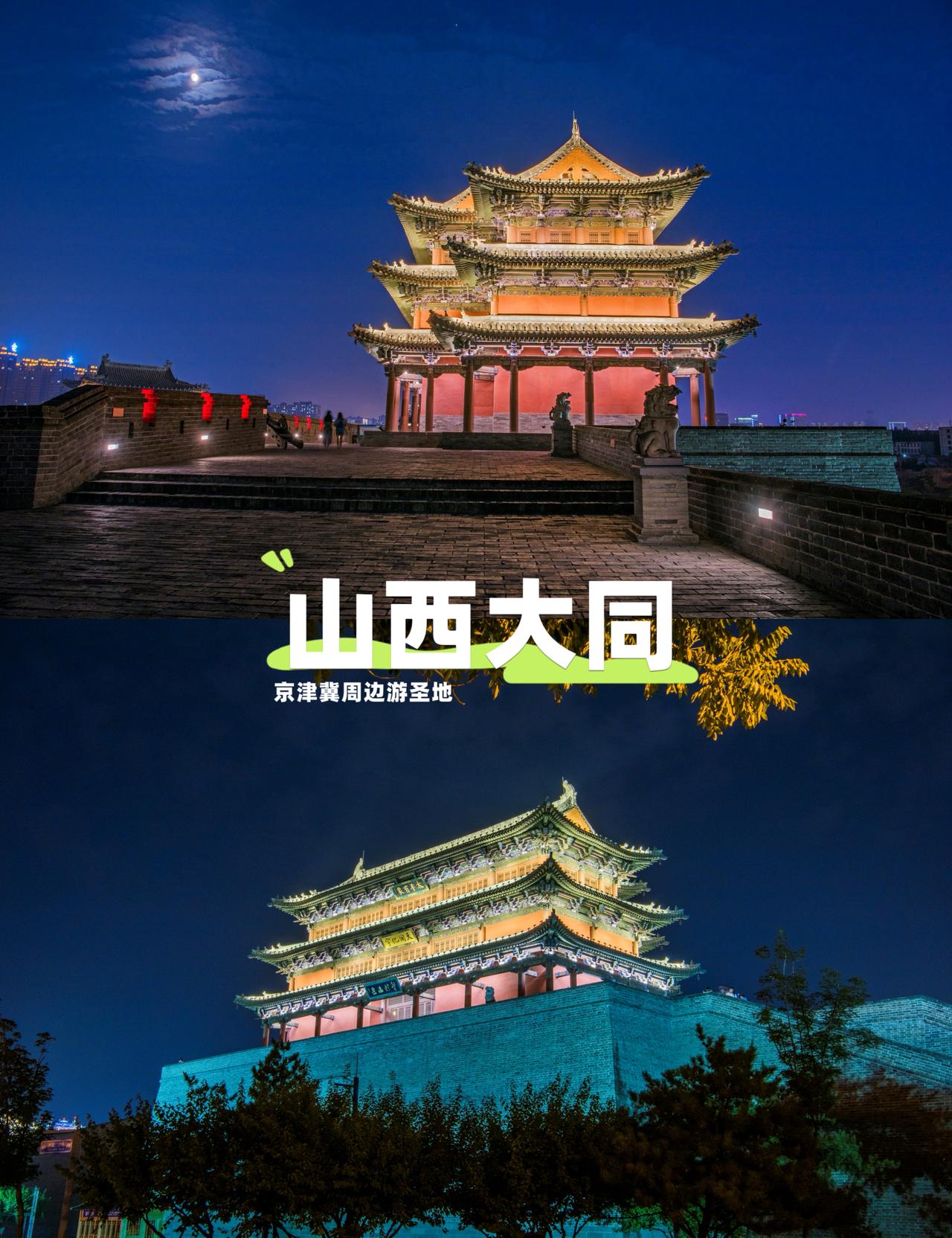 高铁直达大同｜京津冀周边的绝佳旅游目的地

宝子们！京津冀出发，高铁直达大同，周